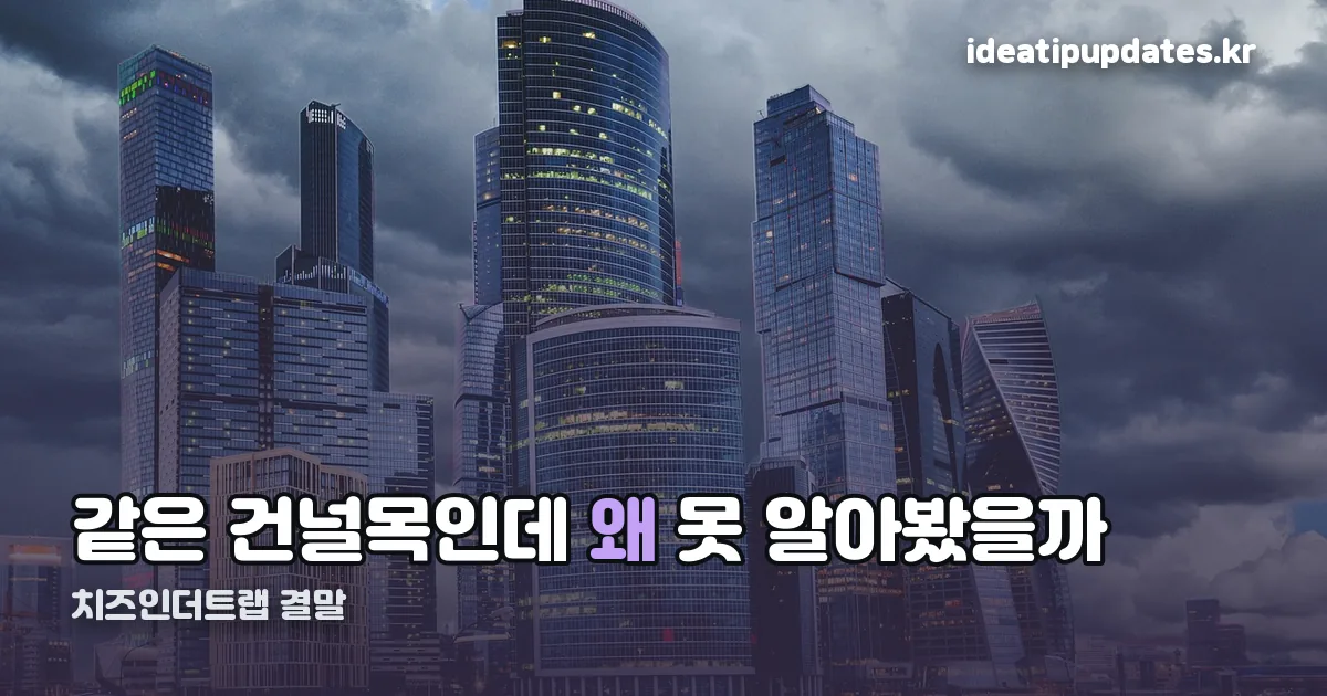 치즈인더트랩 결말 정리 썸네일