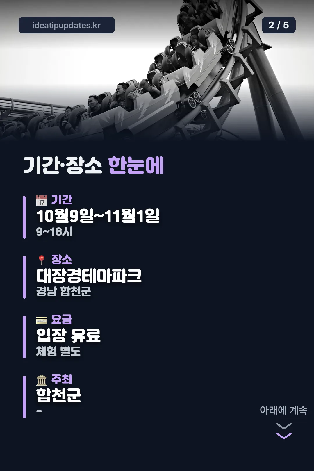 기간·장소 한눈에