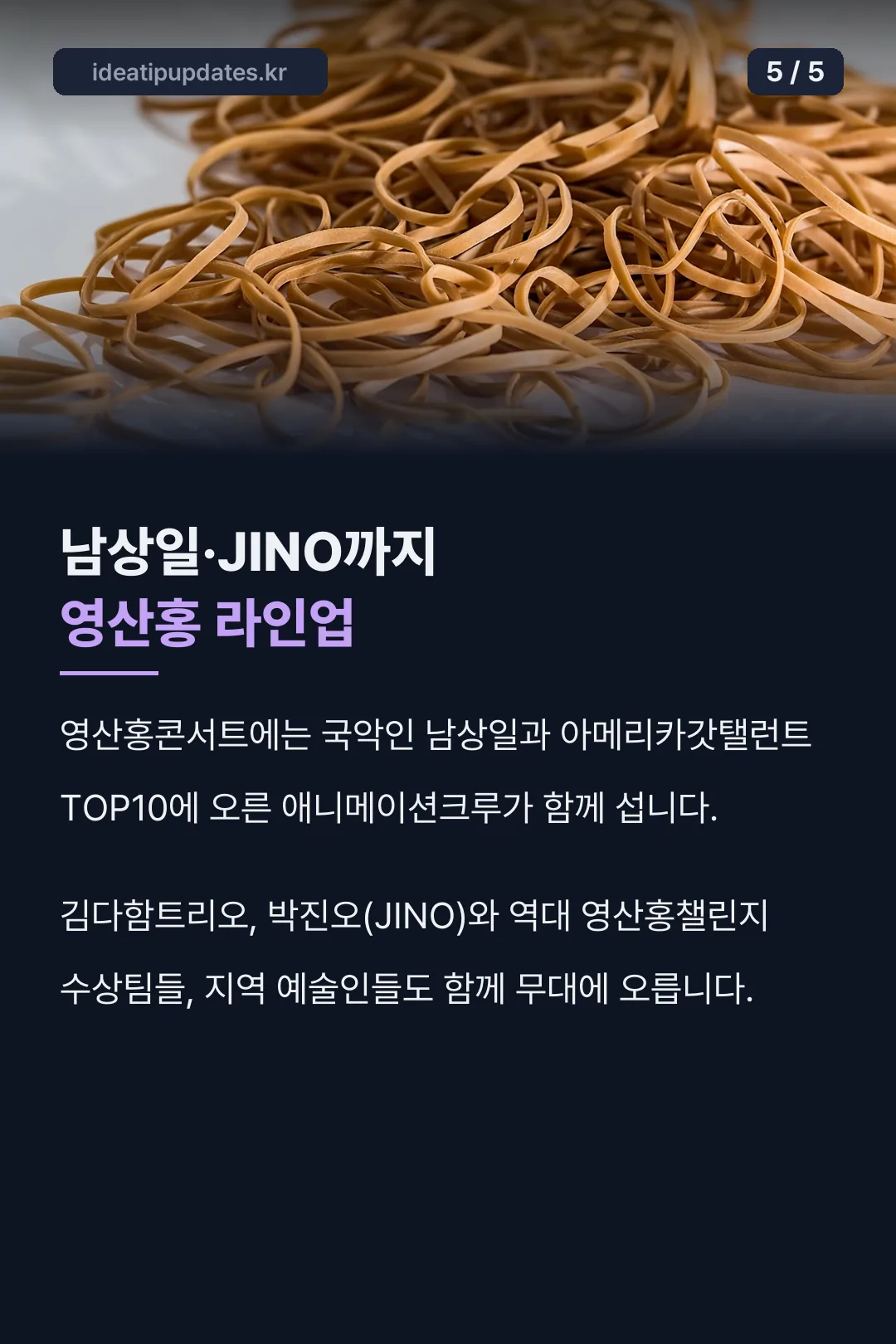 영산홍콘서트 라인업