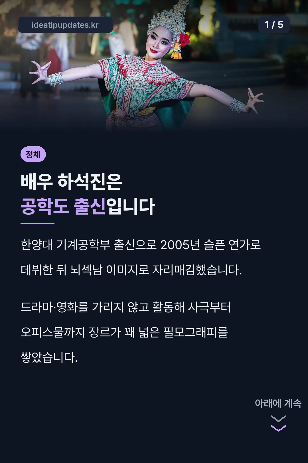 공학도 출신 하석진