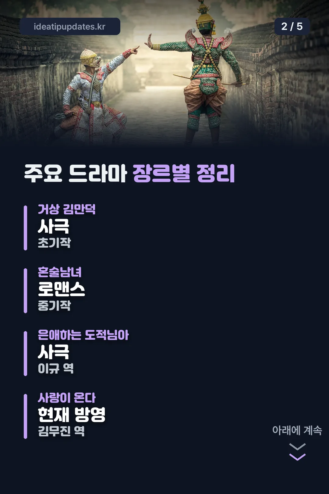 주요 드라마 장르별 정리