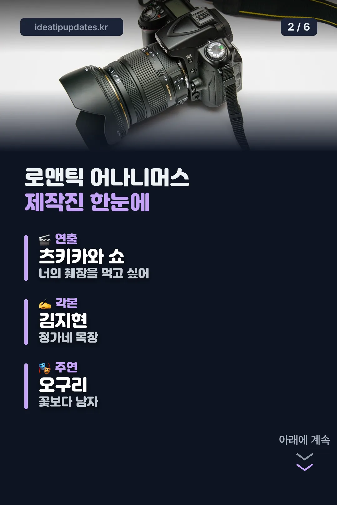 로맨틱 어나니머스 제작진 정리