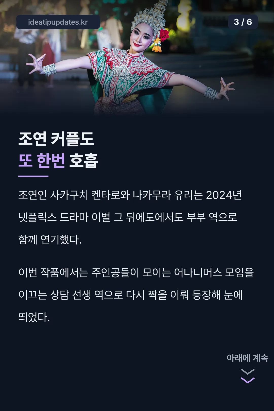 조연 커플의 재회 케미