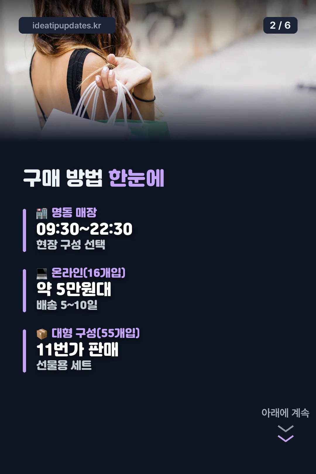 구매 방법 한눈에