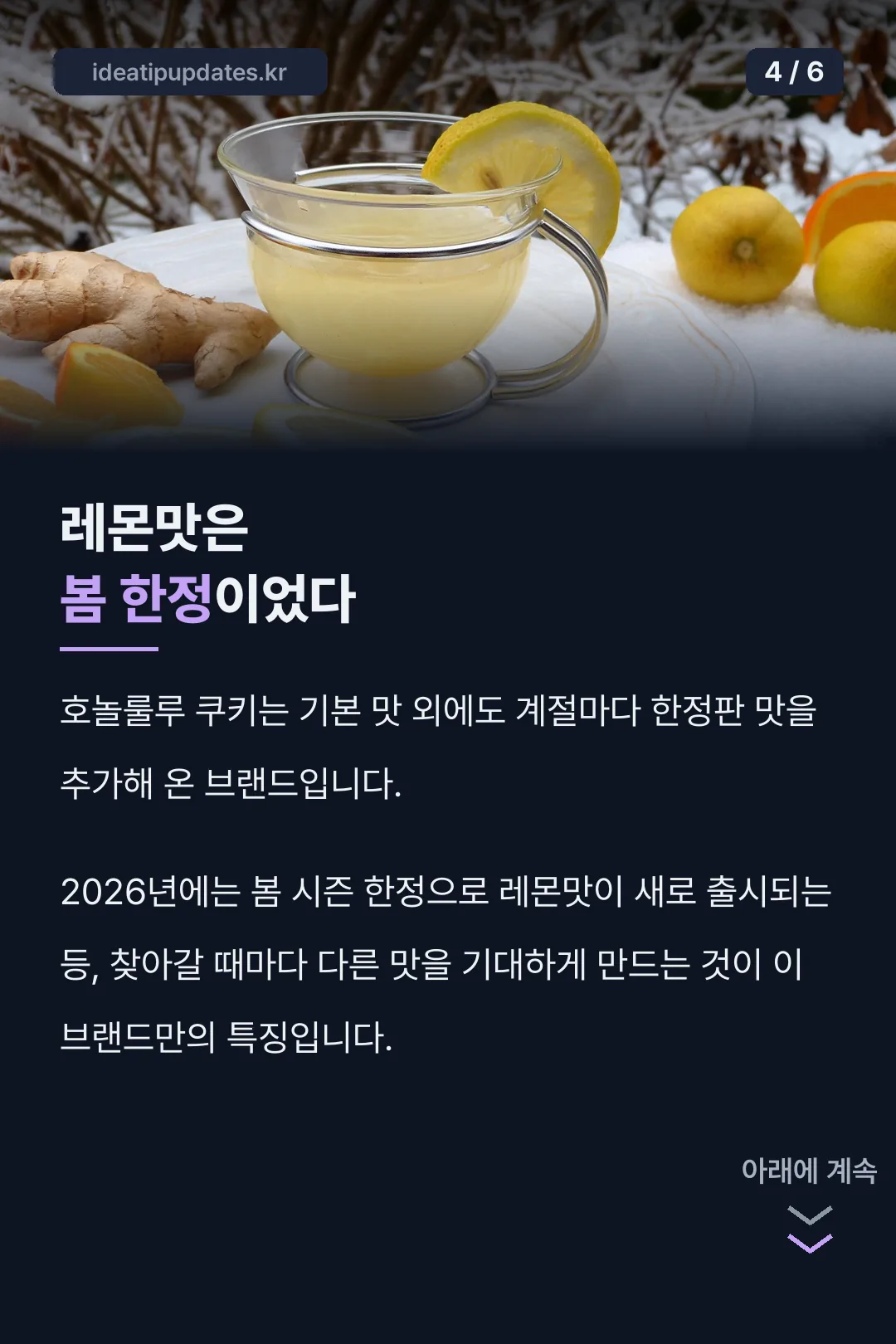 레몬맛 봄 한정