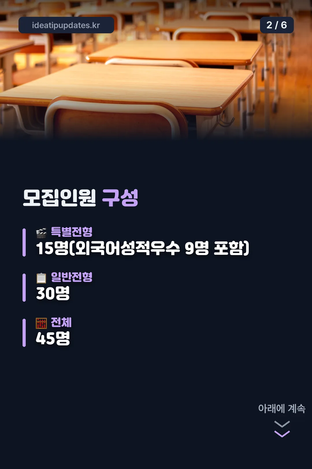 전형별 모집인원