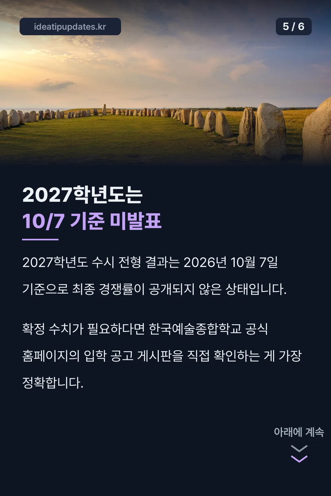 2027학년도 발표 전