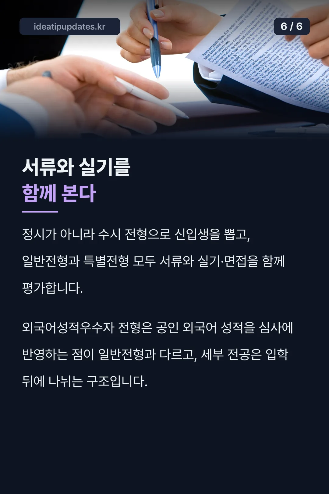 서류·실기 평가 방식