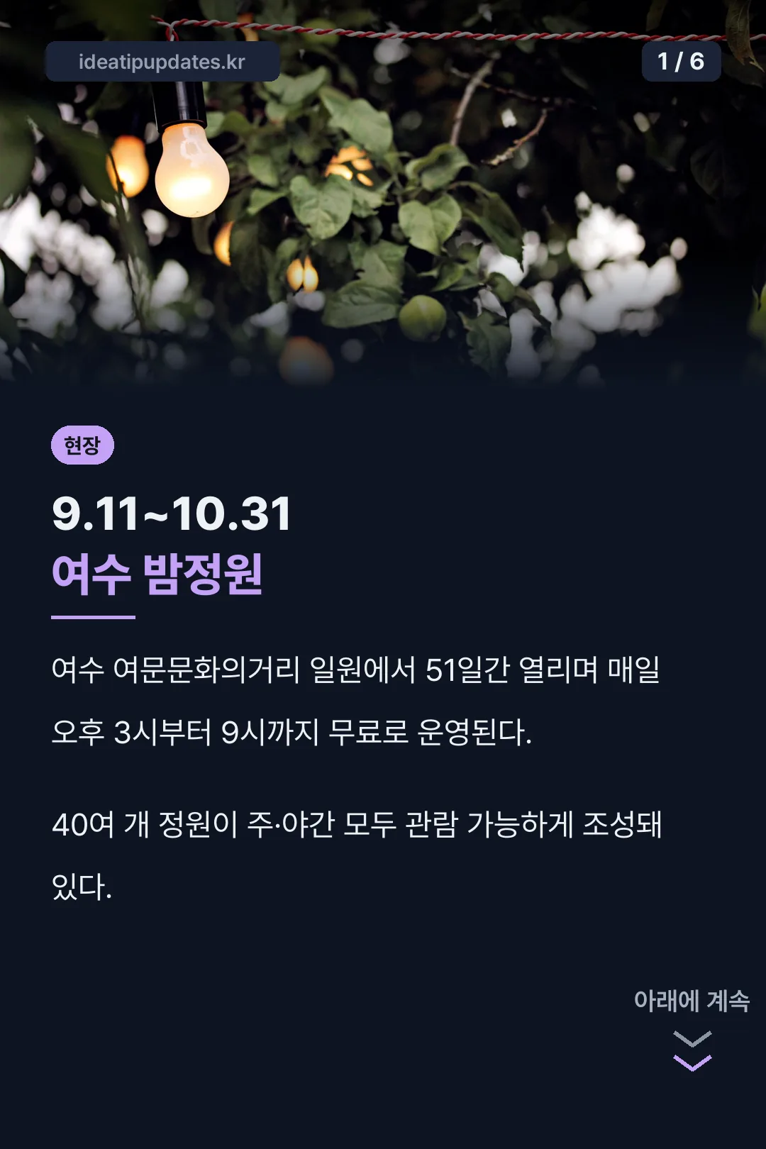 남도 K-가든 페스티벌 한눈에 정리