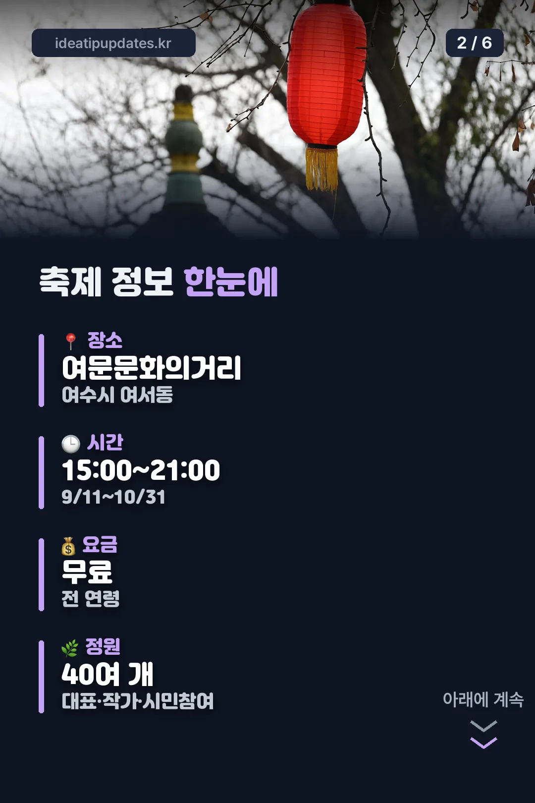 축제 정보 한눈에