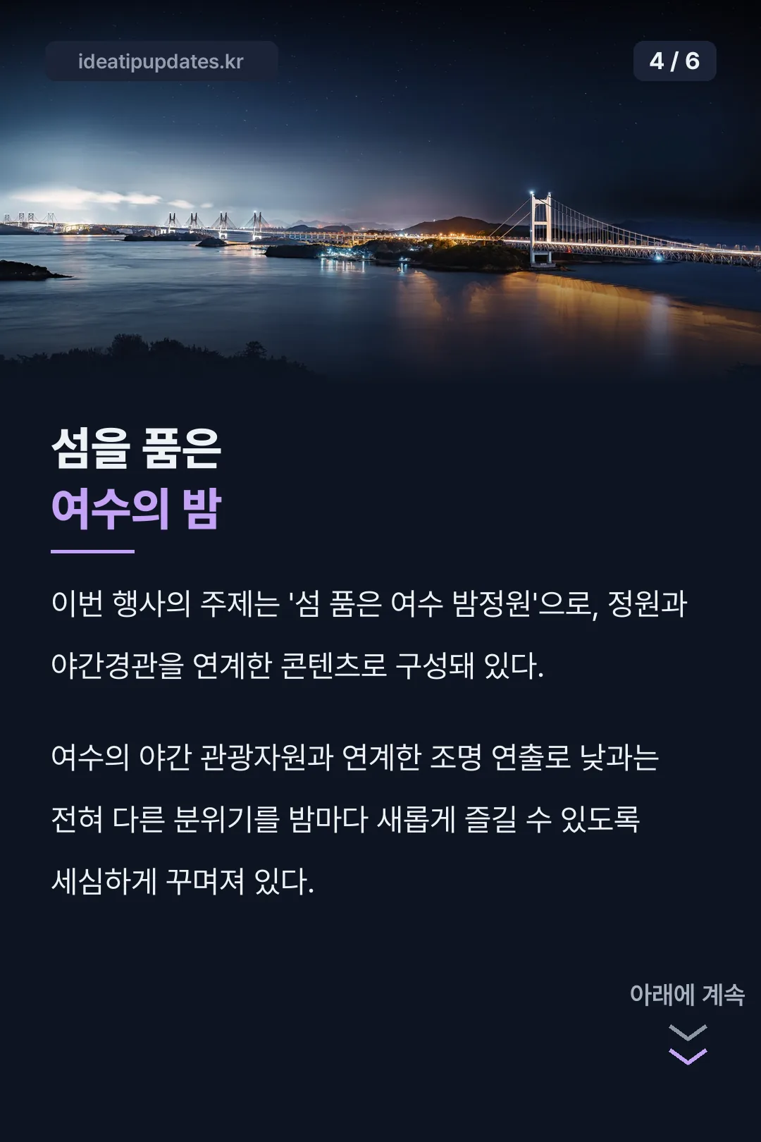 섬을 품은 여수의 밤