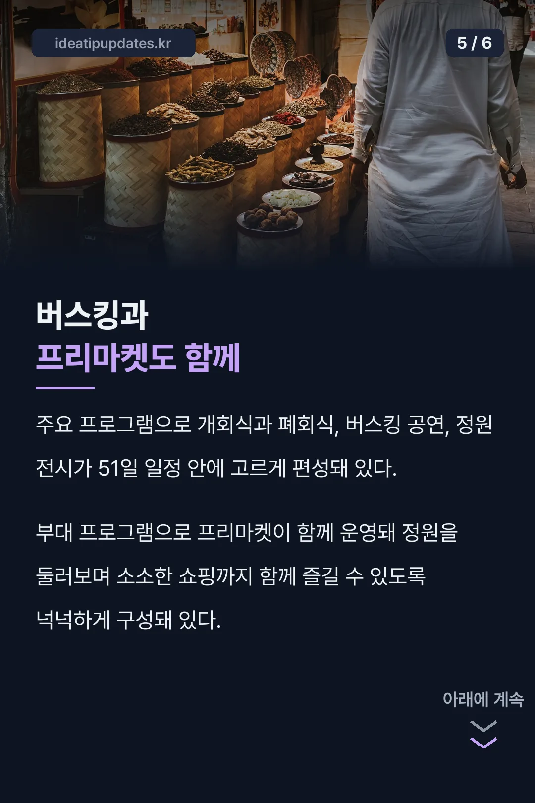 버스킹과 프리마켓도 함께