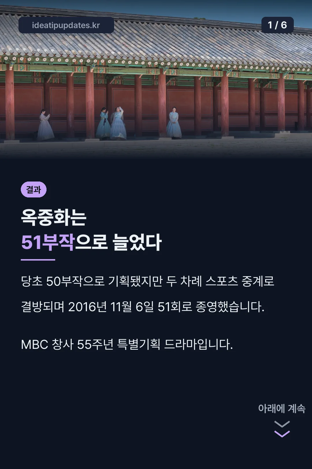 옥중화 51부작으로 종영