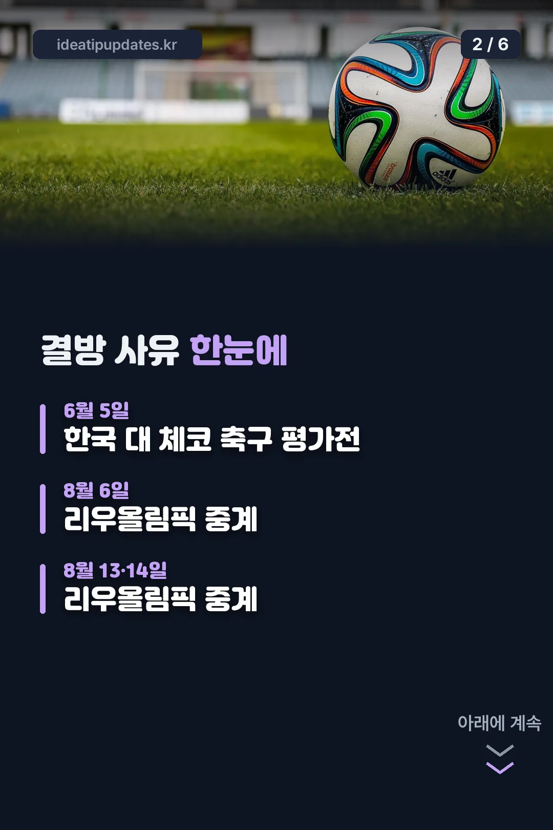 결방 사유 세 차례