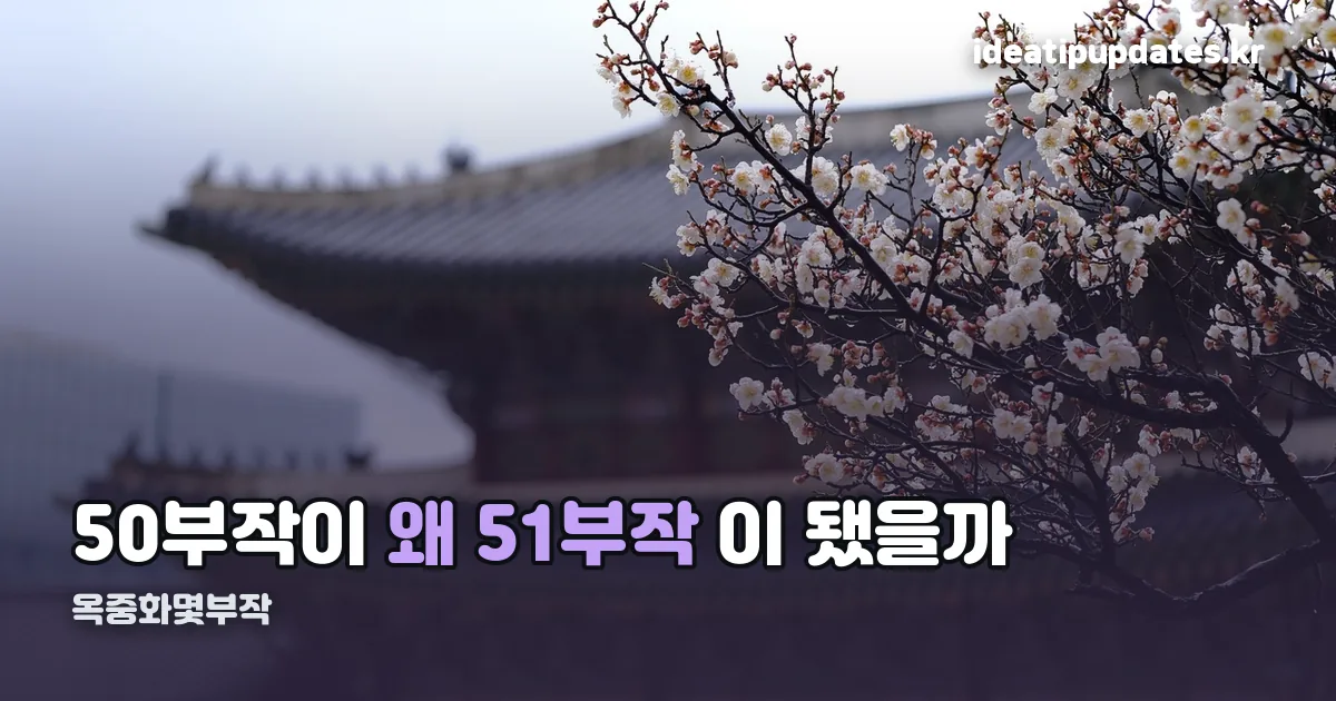 옥중화몇부작 정리 썸네일