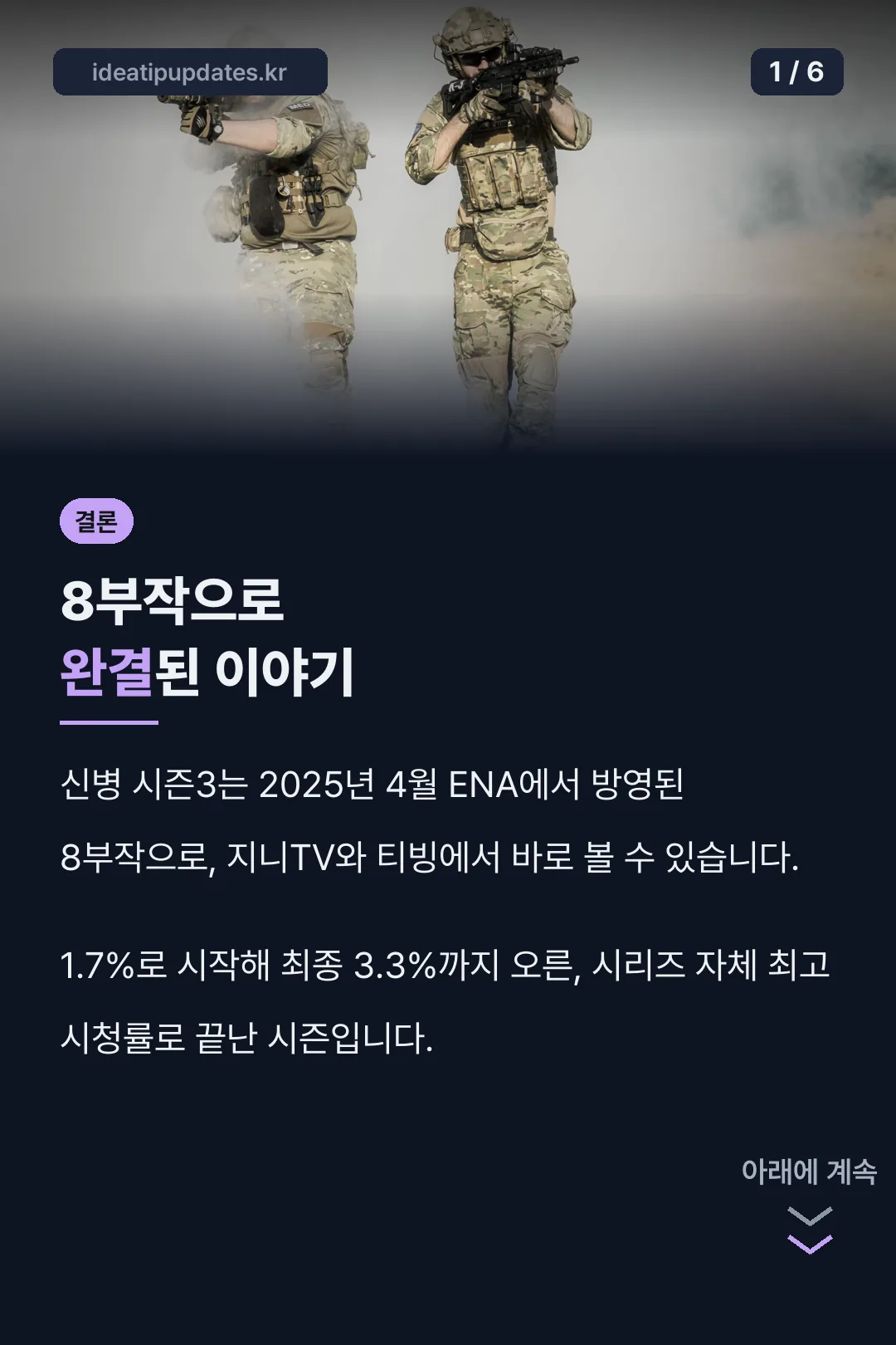 신병 시즌3 결론