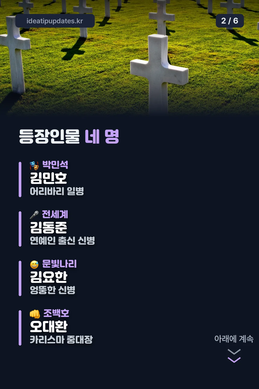 등장인물 네 명