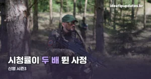 신병 시즌3 몇 부작? 시청률 1.7%에서 3.3%까지