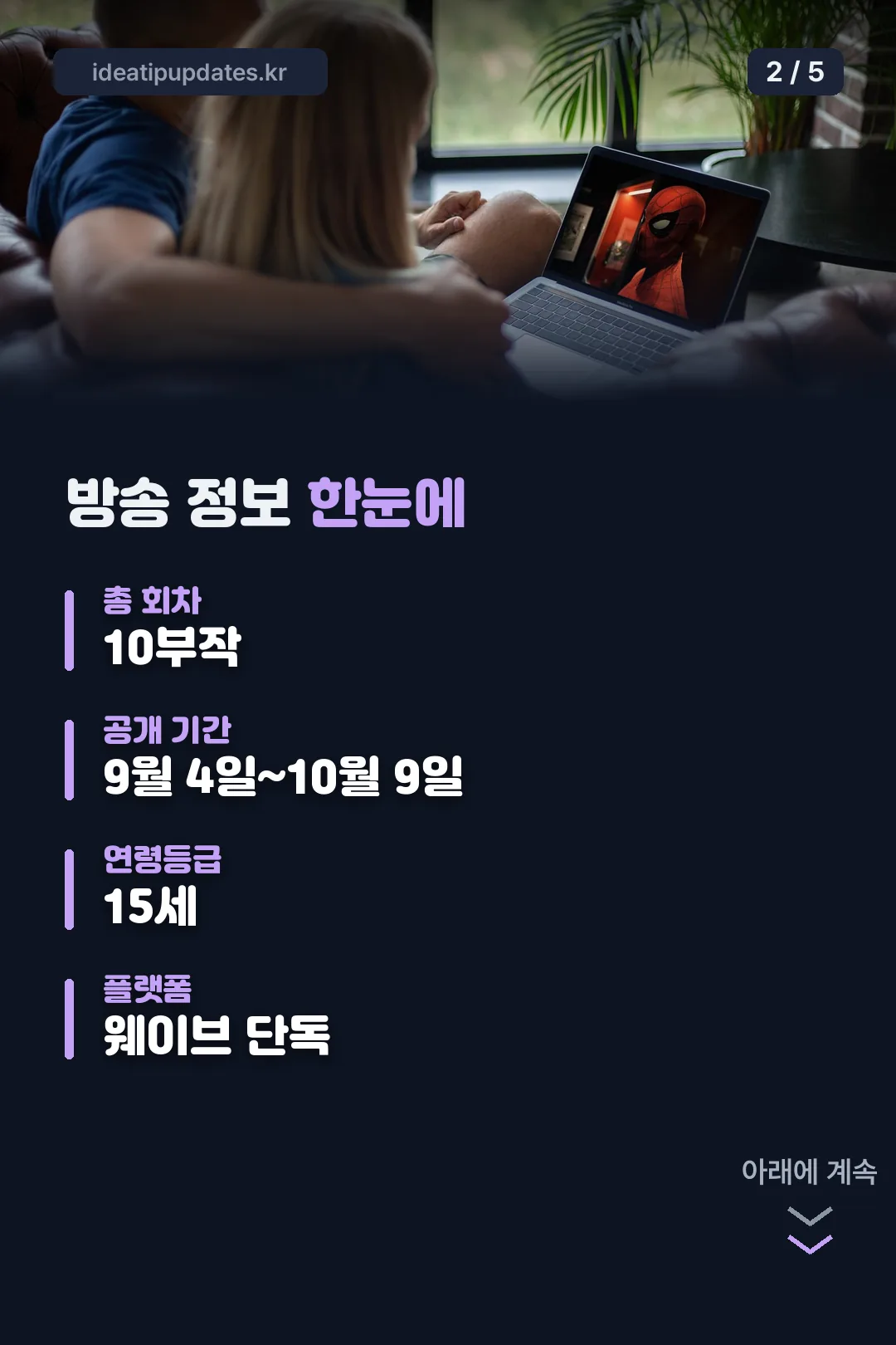 방송 정보 한눈에