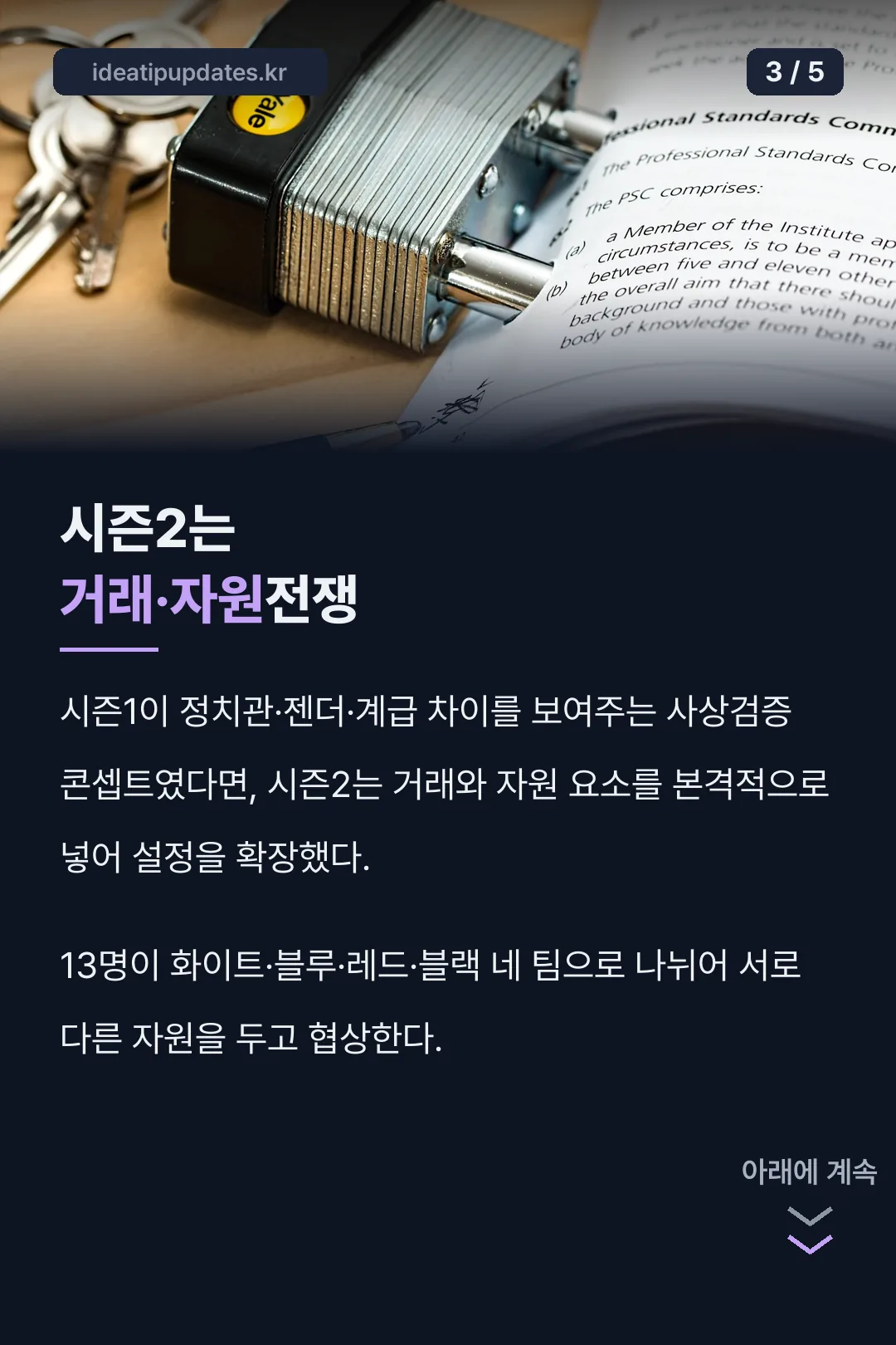 시즌2 핵심 변화