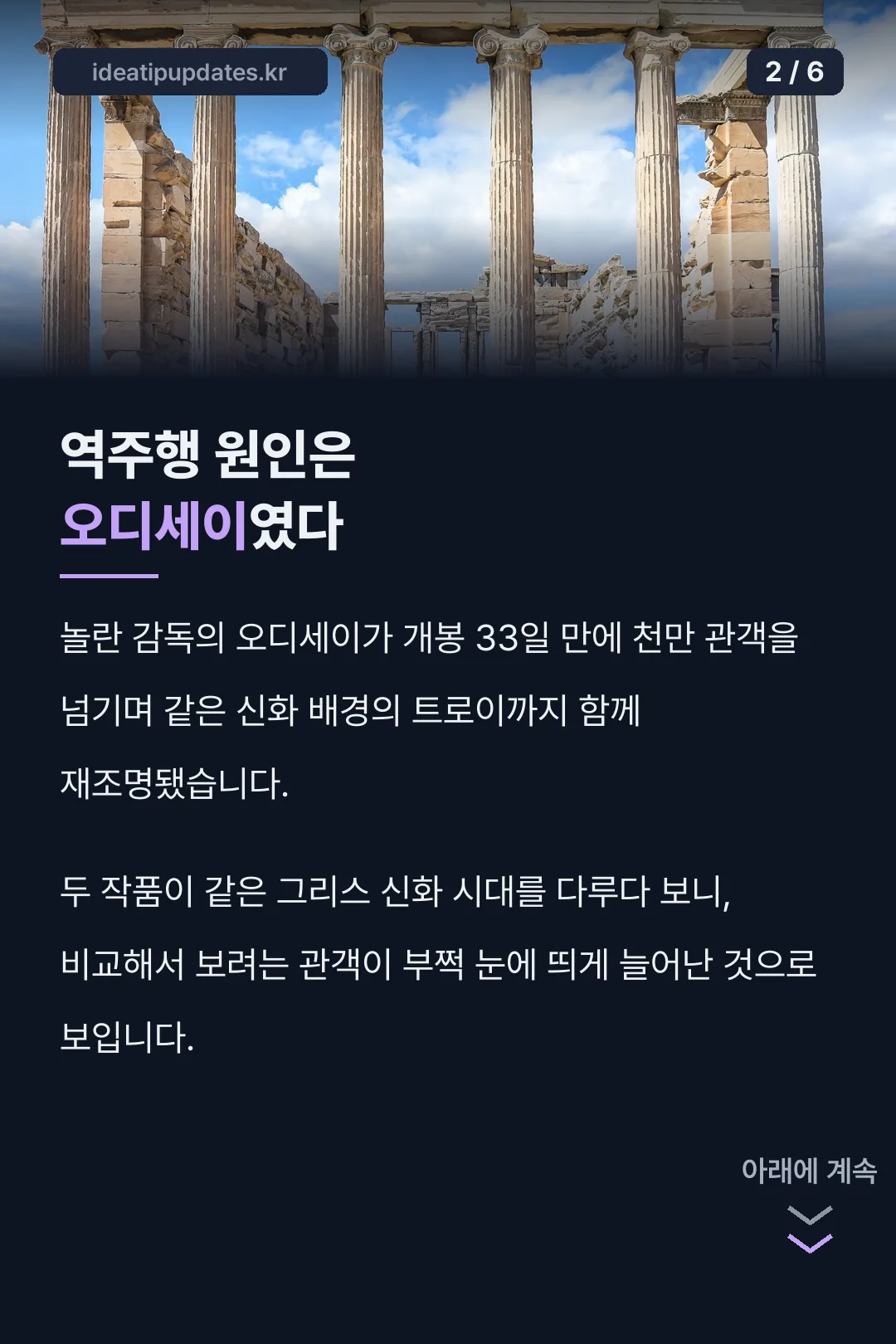 오디세이와 역주행