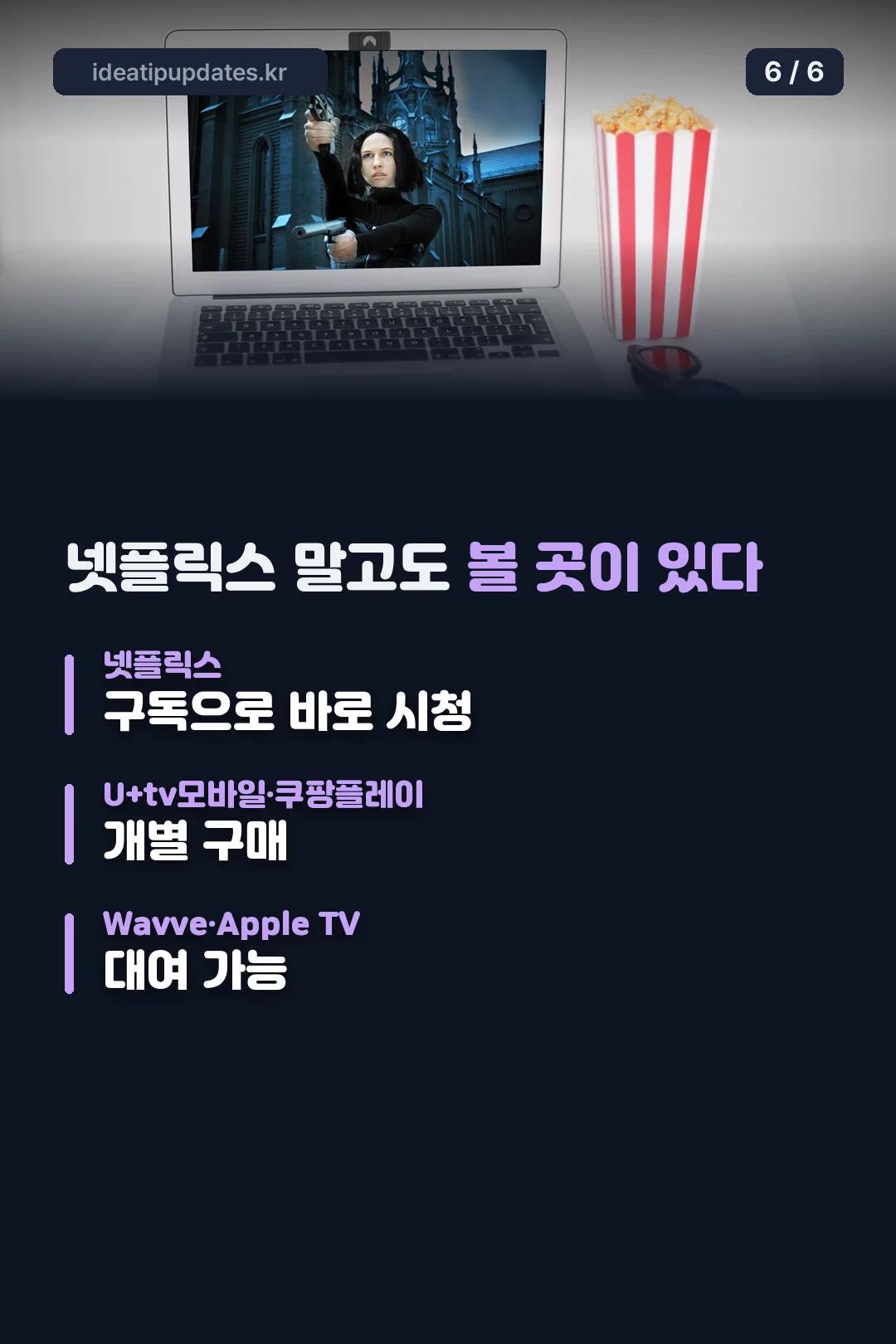 시청 가능 플랫폼