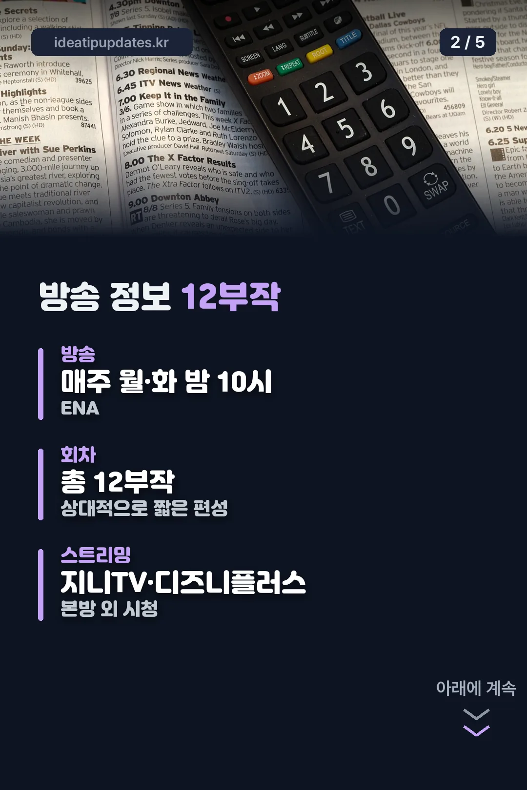 방송 정보 12부작