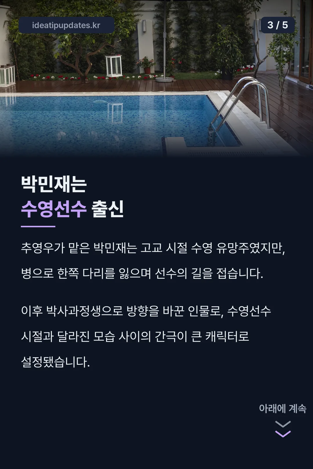 박민재는 수영선수 출신